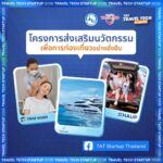การท่องเที่ยวแห่งประเทศไทย (ททท.) นำทัพผู้ประกอบการ Travel Tech Startup