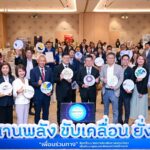 สสส. - พอช. มอบเกียรติบัตร 28 องค์กรเอกชนที่มุ่งพัฒนา ‘คน-ชุมชน-สังคม’ อย่างยั่งยืน