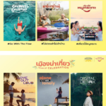 ททท. เปิดโครงการ “เมืองน่าเที่ยว Year of Celebration”