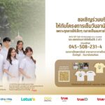 ทุกลมหายใจมีความหมาย… ทรู คอร์ปอเรชั่น รวมพลังสื่อในเครือทรู ซีพี