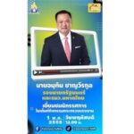 นายอนุทิน ชาญวีรกุล รองนายกรัฐมนตรี และรมว.มหาดไทย ร่วมกิจกรรมกระทรวงแรงงาน