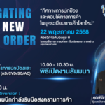 พาณิชย์ เตรียมจัดสัมมนา เสริมความรู้ทางการค้าให้ผู้ประกอบการไทย