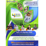 สำนักงานพาณิชย์กลุ่มจังหวัดภาคกลางและปริมณฑล ขอเชิญเที่ยวงาน