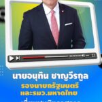 นายอนุทิน ชาญวีรกุล รองนายกรัฐมนตรี และรมว.มหาดไทย ร่วมกิจกรรมกระทรวงแรงงาน