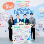 ครั้งแรก!! โลตัส x ซีพี-เมจิ เปิดตัว “ไอศกรีมกรีกสไตล์โยเกิร์ตแท้”