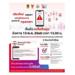 เตรียมตัวให้พร้อม! ทรู ร่วม ปภ. ทดสอบเตือนภัย Cell Broadcast ระดับจังหวัด