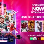 เปิดประสบการณ์ใหม่กับ TrueVisions NOW ครบจบทุกความบันเทิงในแอปเดียว