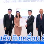 สสส. - พอช. มอบเกียรติบัตร 28 องค์กรเอกชนที่มุ่งพัฒนา ‘คน-ชุมชน-สังคม’ อย่างยั่งยืน