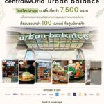 เซ็นทรัลเวิลด์ เปิดโซนใหม่ ‘Urban Balance’