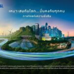 56 ปี กฟผ. สานต่อพลังงานไทยสู่อนาคตพลังงานสีเขียว ให้เหมาะสมกับโลก มั่นคงกับระบบไฟฟ้าของคนไทย