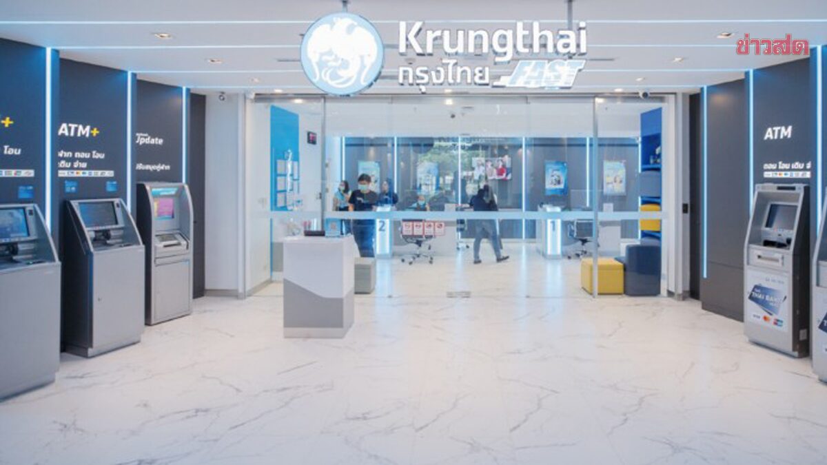 .แบงก์กรุงไทย ปรับลดดอกเบี้ย เงินกู้-เงินฝาก ช่วยลูกค้าลดภาระมีผล 15 พ.ค.68.