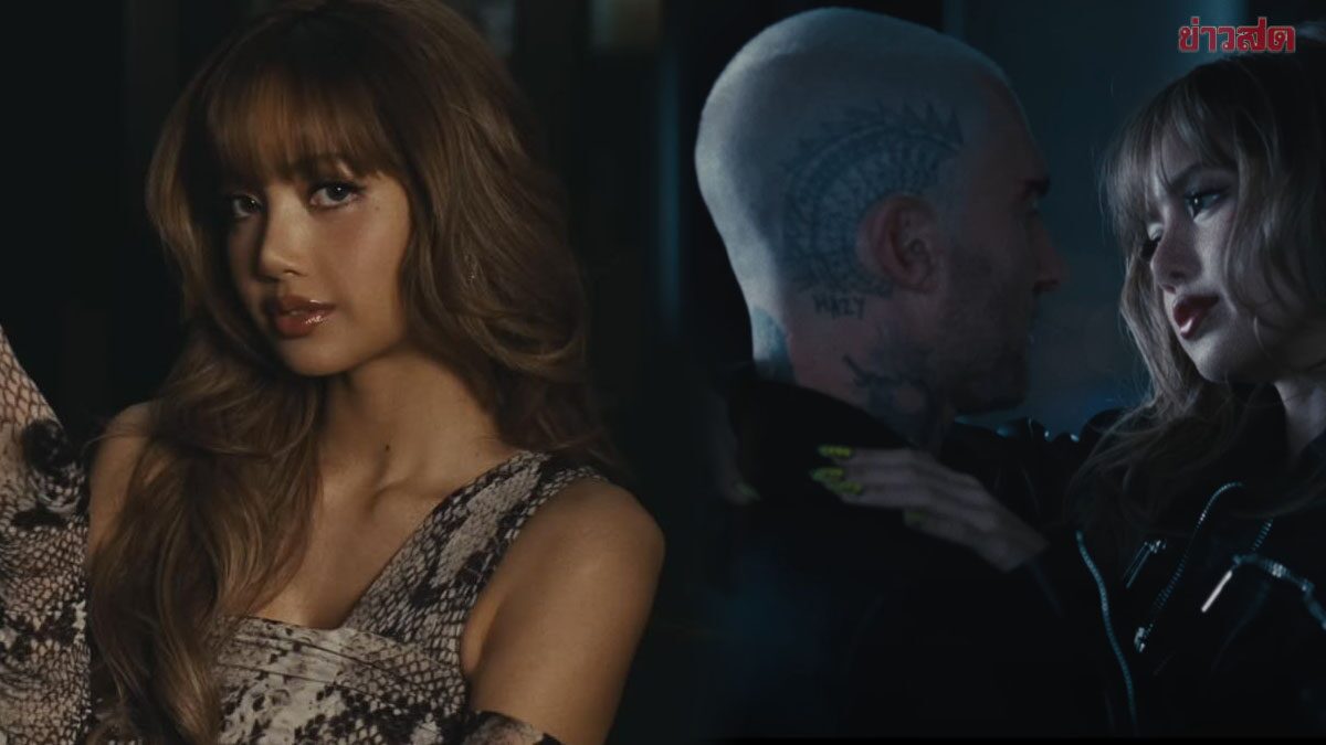 .เสิร์ฟมาก! MV เพลง Priceless ปล่อยแล้ว Maroon 5 ft. ลิซ่า (LISA).