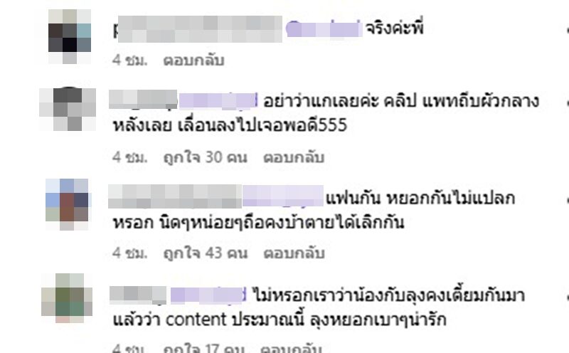 ดราม่าจนได้! มายด์ ทำคอนเทนต์ทุบสะโพก แต่โดนสงกรานต์ใช้เท้าเตะ ชาวเน็ตติงไม่เหมาะสม