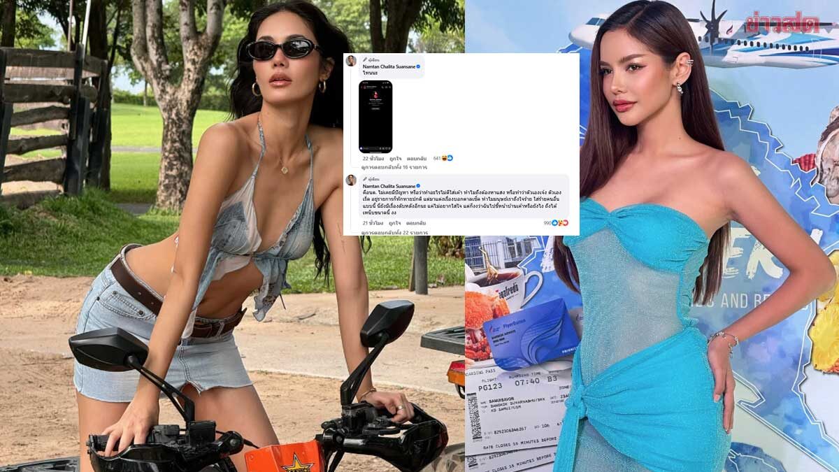 .น้ำตาล ฟาดกลับ ใบหม่อน ใส่ร้ายคนอื่น ไปขี้หน้าบ้านเหรอถึงต้องทำกันขนาดนี้.