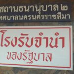 โรงตึ๊งโคราช สำรองเงิน 300 ล้าน แบ่งเบาภาระผู้ปกครอง ช่วงเปิดเทอม แห่ตึ๊งทองคำมากสุด