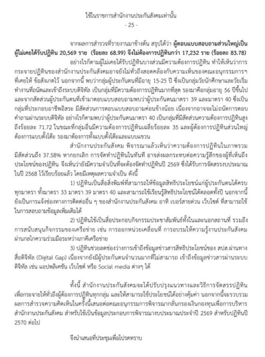 เปิด 3 เหตุผล ประกันสังคม ยืนยันผลิต 'ปฏิทิน' แจกผู้ประกันตน