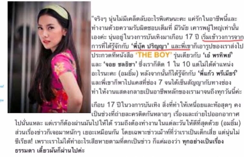 นุ่น วรนุช