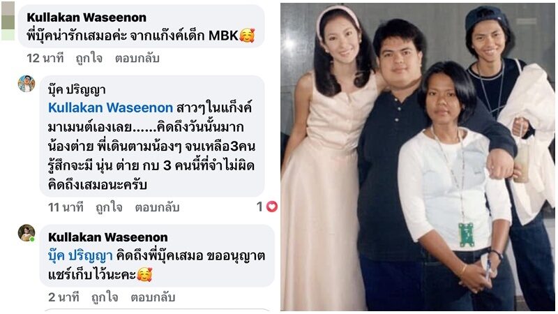 นุ่น วรนุช