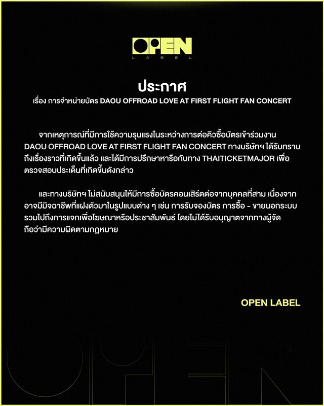 ต้าห์อู่-ออฟโรด เดือด! แฟนคลับโดนคนกลุ่มหนึ่งทำร้ายร่างกาย ขณะต่อคิวกดบัตร อ้างเป็นนายทุน