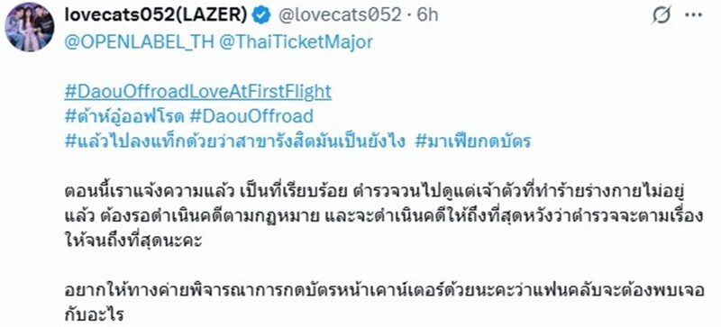 ต้าห์อู่-ออฟโรด เดือด! แฟนคลับโดนคนกลุ่มหนึ่งทำร้ายร่างกาย ขณะต่อคิวกดบัตร อ้างเป็นนายทุน
