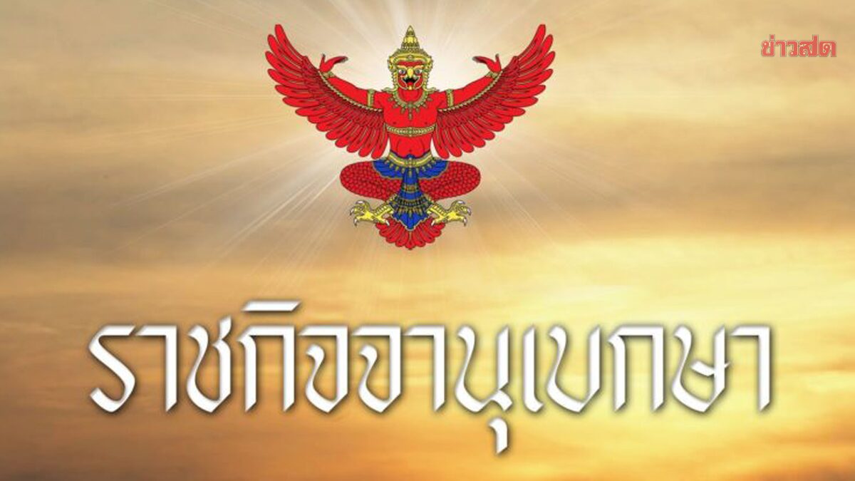 .ราชกิจจาฯ ประกาศ 2 ถนนห้ามจอดรถ ทุกชนิด ตลอดเวลา มีผลวันที่ 29 พ.ค.68.