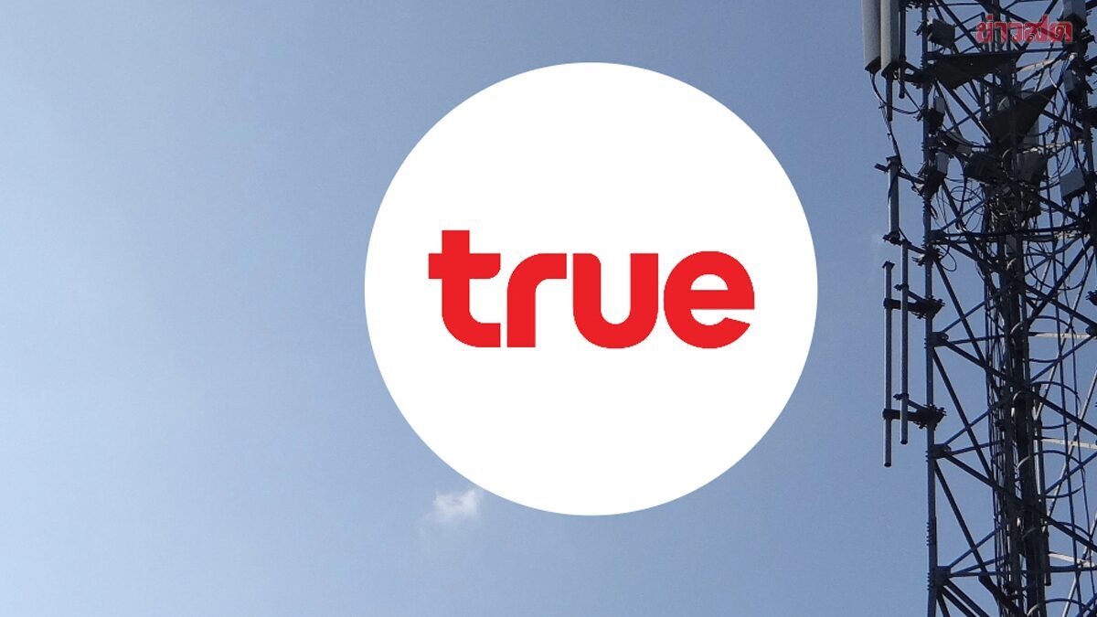 .ทรู เปิดแผนเยียวยาใหม่ หลังสัญญาณล่ม ทั้งมีส่วนลด โทรฟรี ดาต้าฟรี.