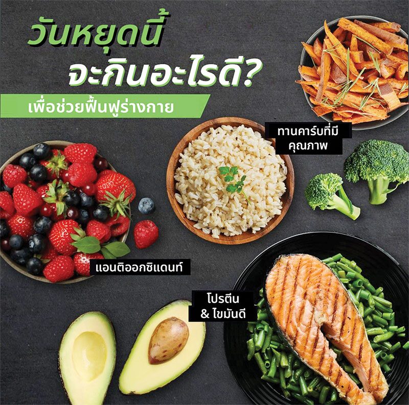หลากหลาย - ไขความลับโภชนาการ กินแบบไหนให้สุขภาพ