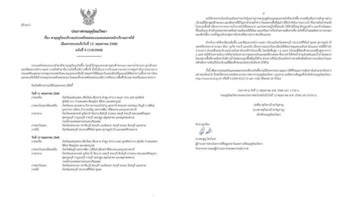 เตือนพายุฤดูร้อน ฉบับที่ 9 
