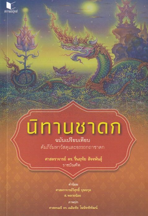เลาะแผงหนังสือธรรมะ
