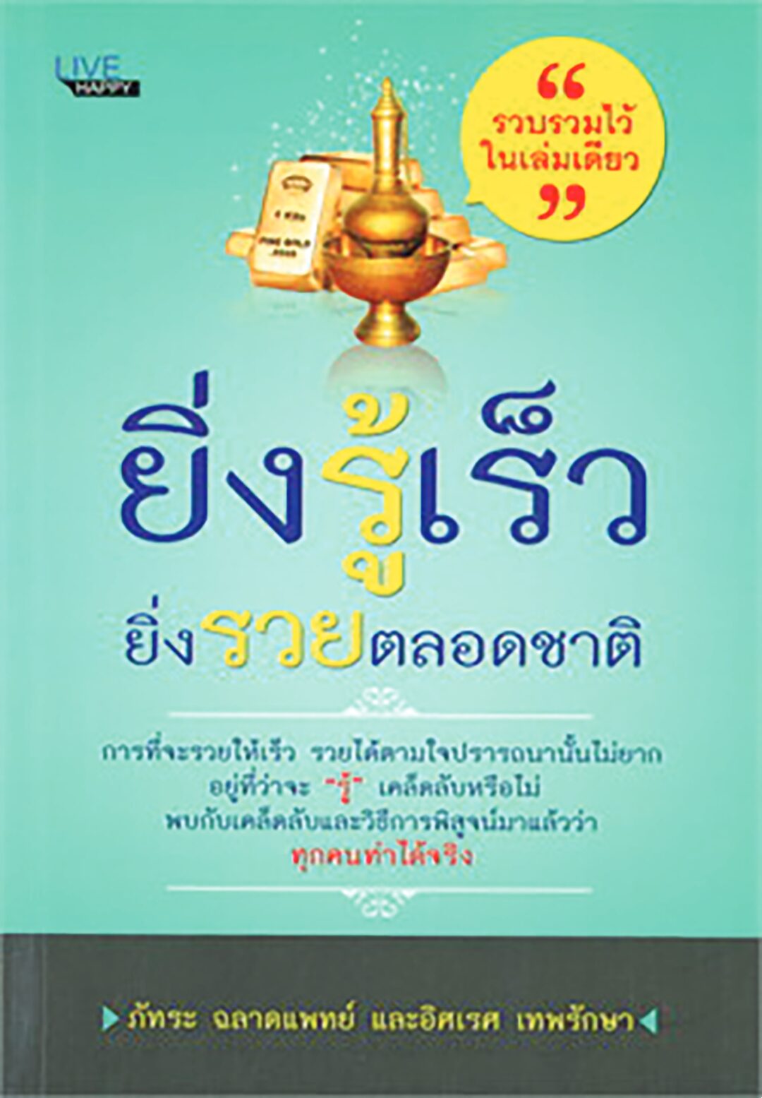 เลาะแผงหนังสือธรรมะ - “เซนแห่งการบำบัด”