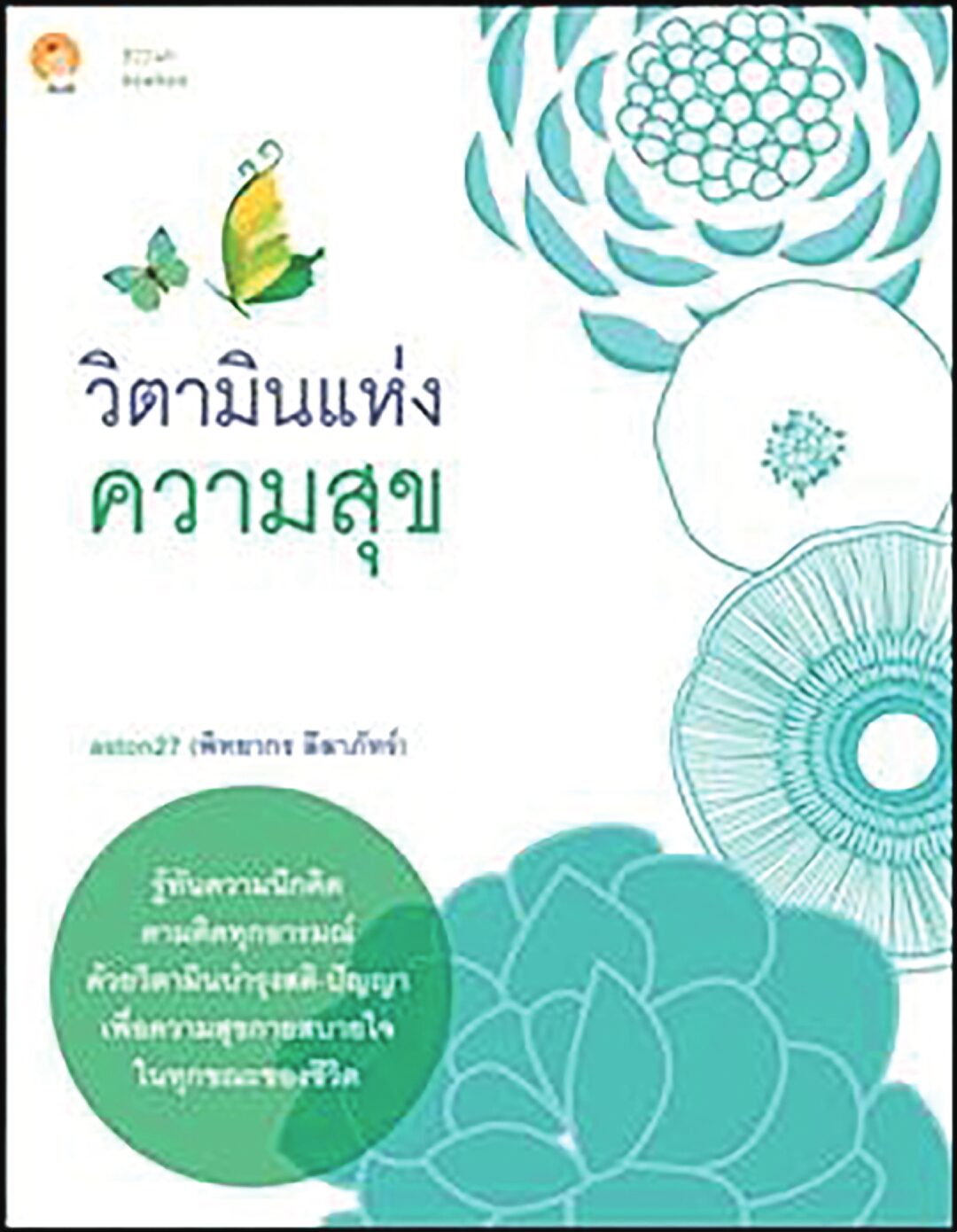 เลาะแผงหนังสือธรรมะ - ‘เส้นทางสู่เซน : The Road to Zen’