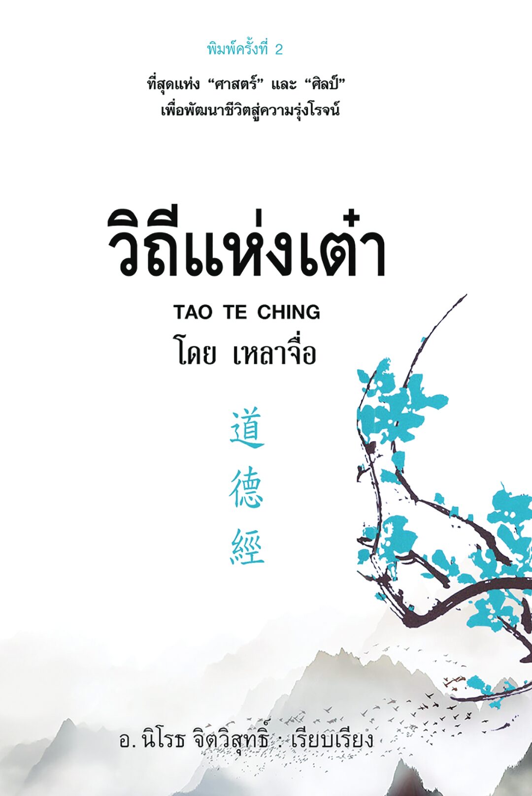 เลาะแผงหนังสือธรรมะ - ‘ศิลปะแห่งชีวิต The Art of Living’