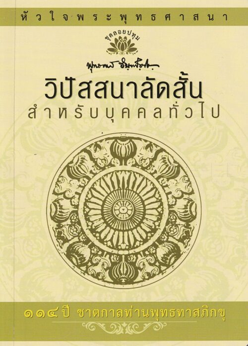 เลาะแผงหนังสือธรรมะ