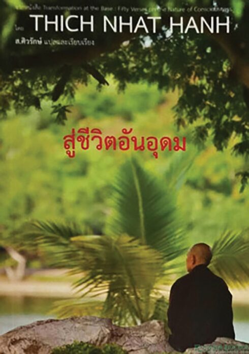 เลาะแผงหนังสือธรรมะ