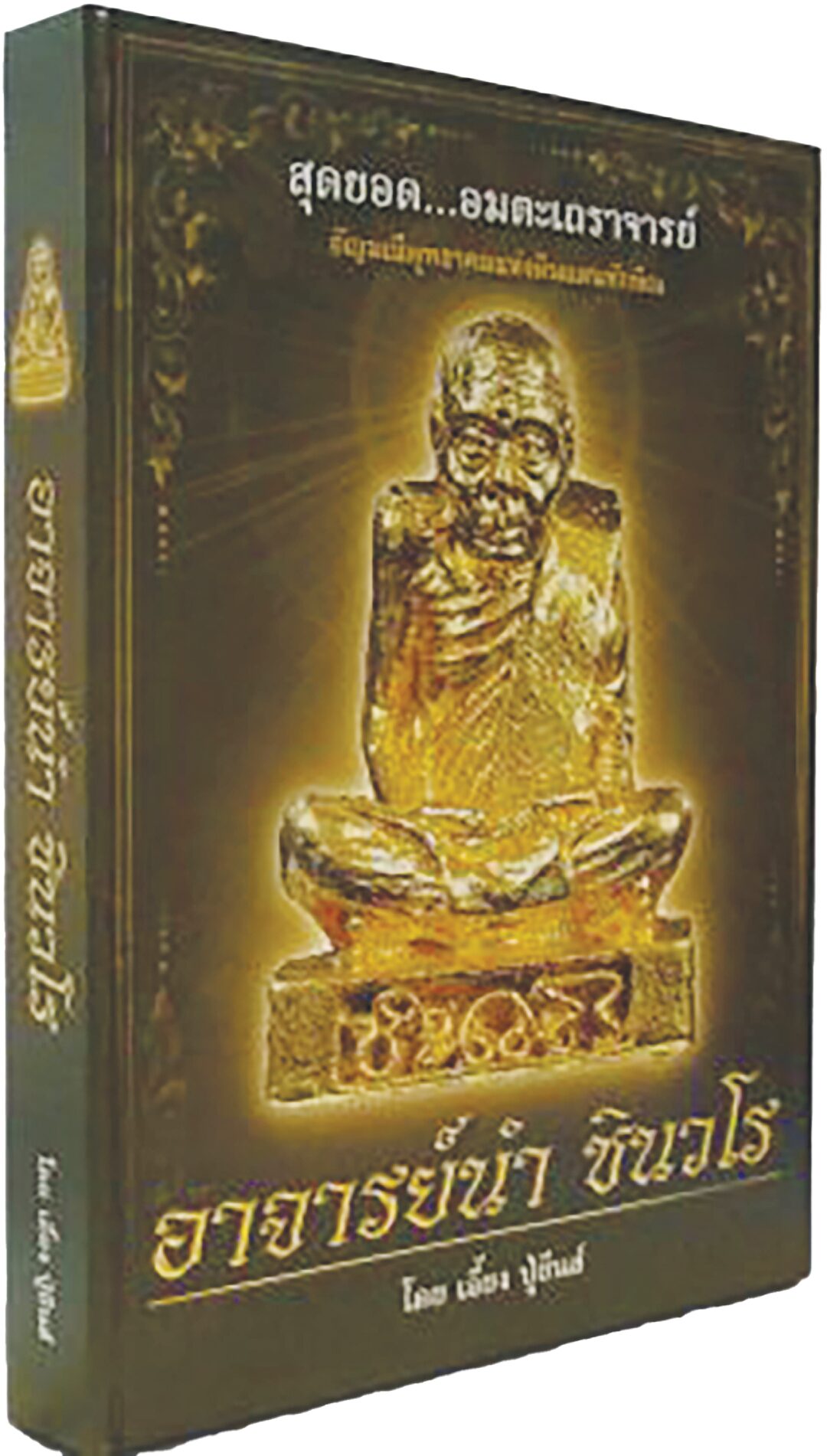 เลาะแผงหนังสือธรรมะ - ‘เส้นทางสู่เซน : The Road to Zen’