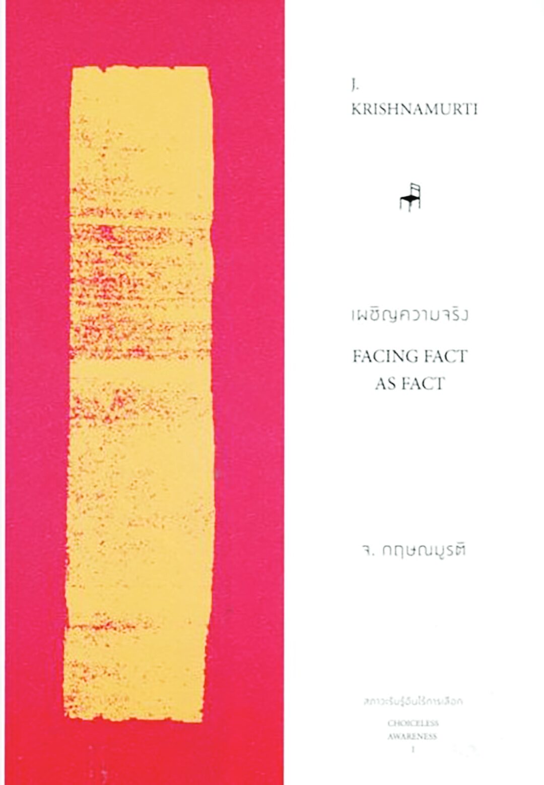 เลาะแผงหนังสือธรรมะ - ‘ศิลปะแห่งชีวิต The Art of Living’