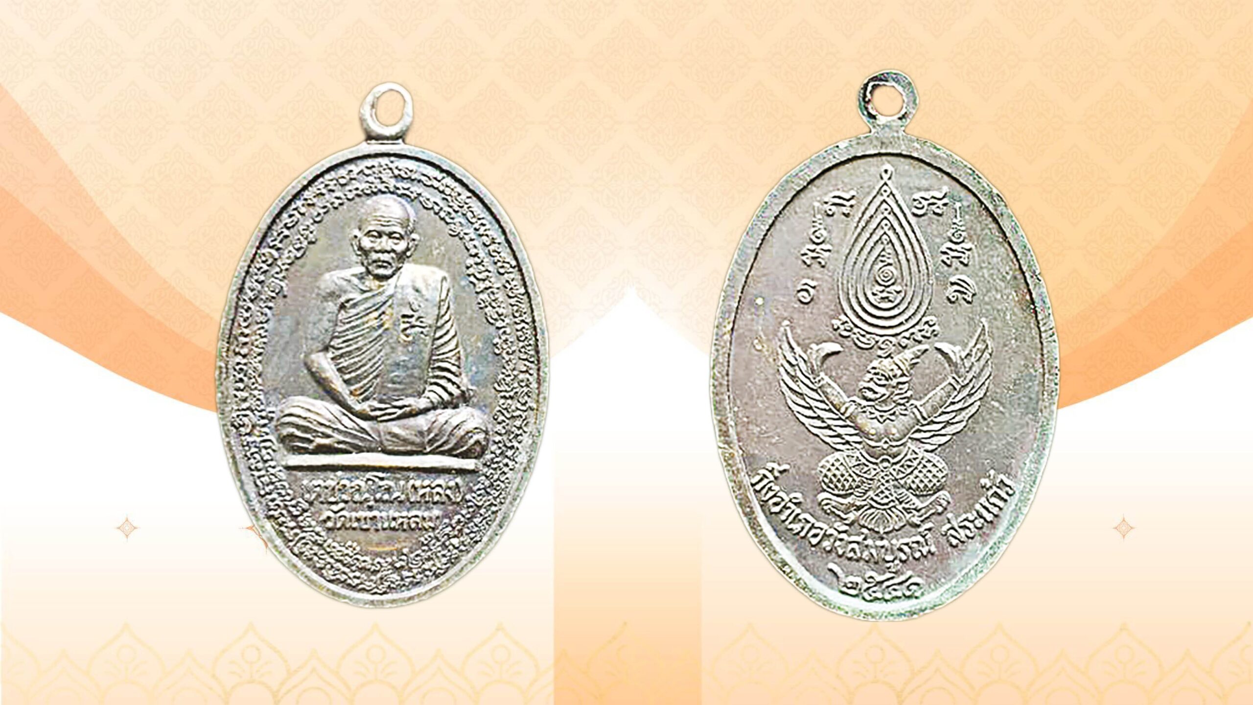 รอบด้านวงการพระ - เหรียญพระครูเมตตาวิหารี ปี 2502