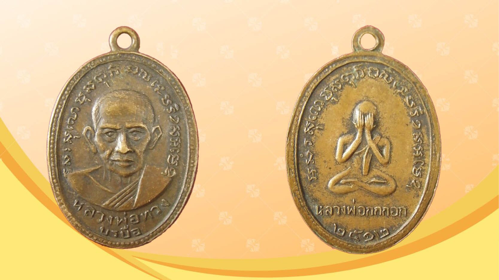 รอบด้านวงการพระ - เหรียญหลวงพ่อสมชาย วัดหนองป่าพง