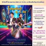 2 ศิลปินดังยุค 80’s แห่งวงฟรุตตี้ ฝากเสียงกระซิบถึงแฟนเพลง คอนเสิร์ต “โปรดรับรู้ พู กะ ปิง”