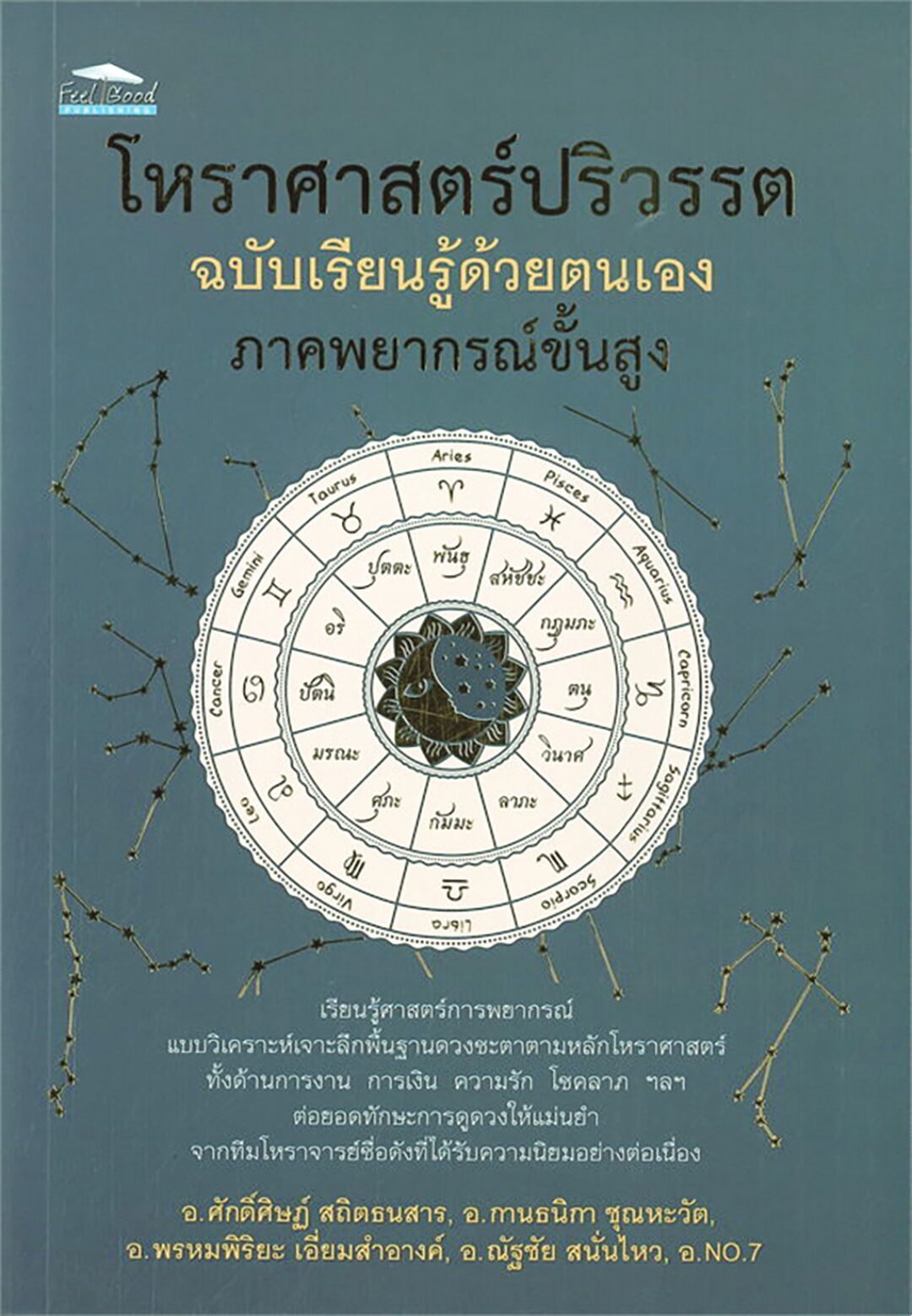 เลาะแผงหนังสือธรรมะ - “เซนแห่งการบำบัด”