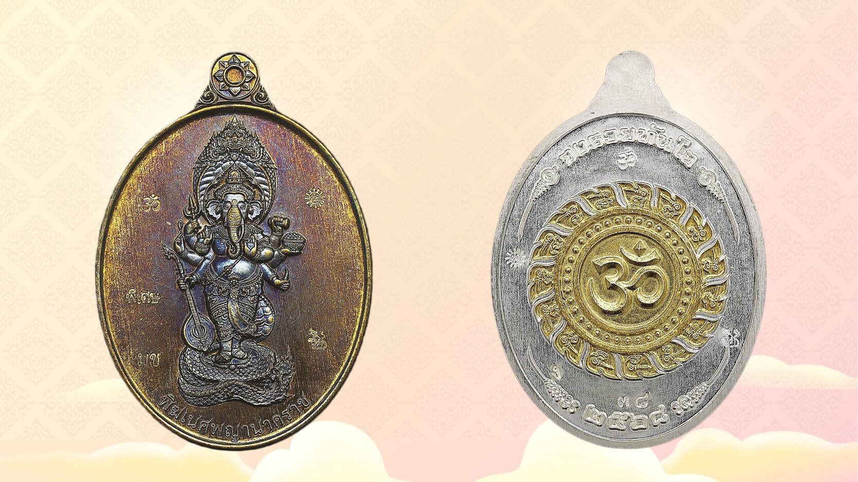 เปิดตลับพระใหม่ - เหรียญพระพิฆเนศ รุ่นจงรวยทันใจ