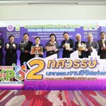 วช.ชู '2 ทศวรรษ มหกรรมงานวิจัยแห่งชาติ' ความสำเร็จความร่วมมือเครือข่ายระบบวิจัย