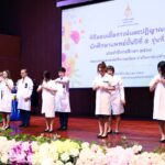 ราชวิทยาลัยจุฬาภรณ์ จัด พิธีมอบเสื้อกาวน์และปฎิญาณตน นักศึกษาแพทย์ ปี 5 รุ่นที่ 2