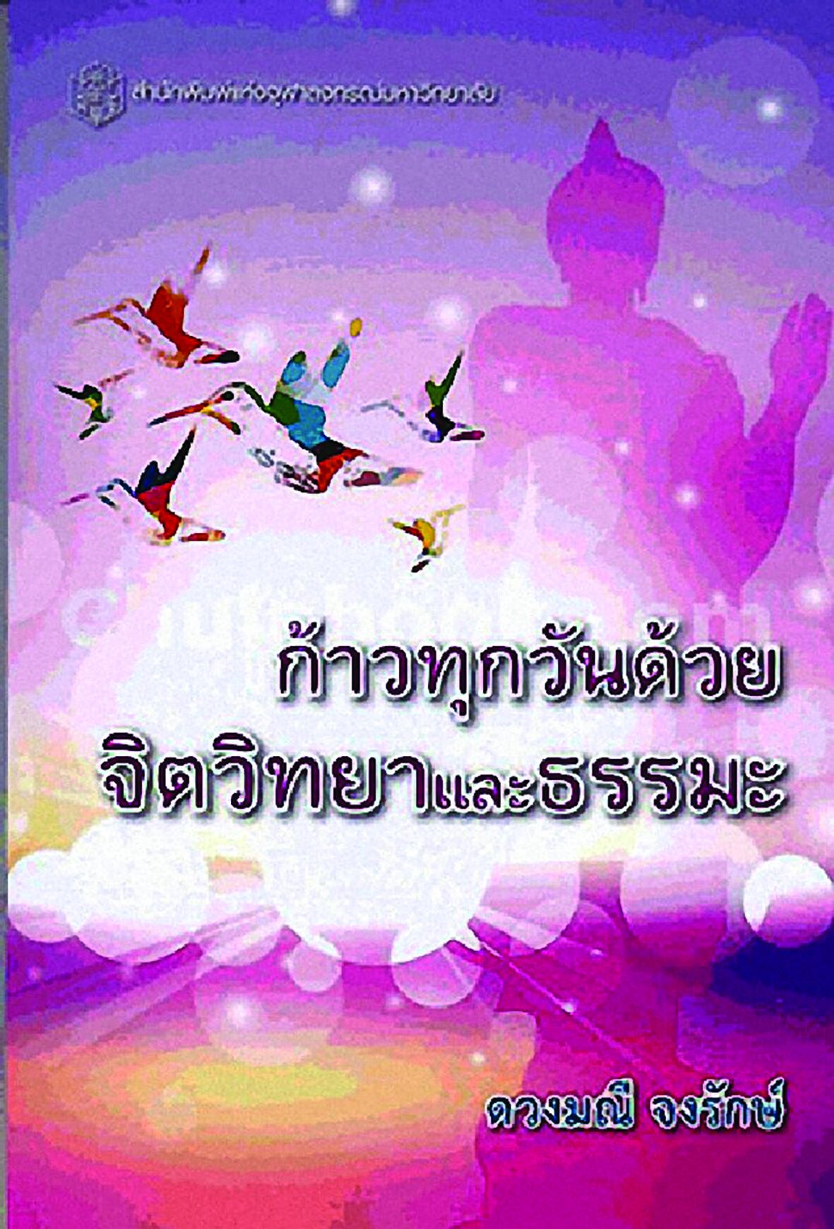 เลาะแผงหนังสือธรรมะ - ‘เปรียบเทียบการปฏิรูปศาสนาคริสต์-พุทธ และสังคมโลกวิสัย’