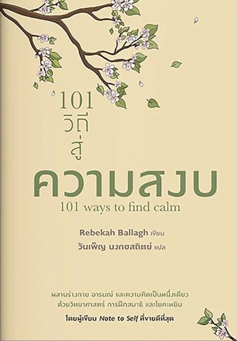 เลาะแผงหนังสือธรรมะ