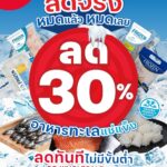 โก โฮลเซลล์ จัดโปรแรง! ลดกระหน่ำสินค้าอาหารทะเลแช่แข็ง 30% หนุนผู้ประกอบการ