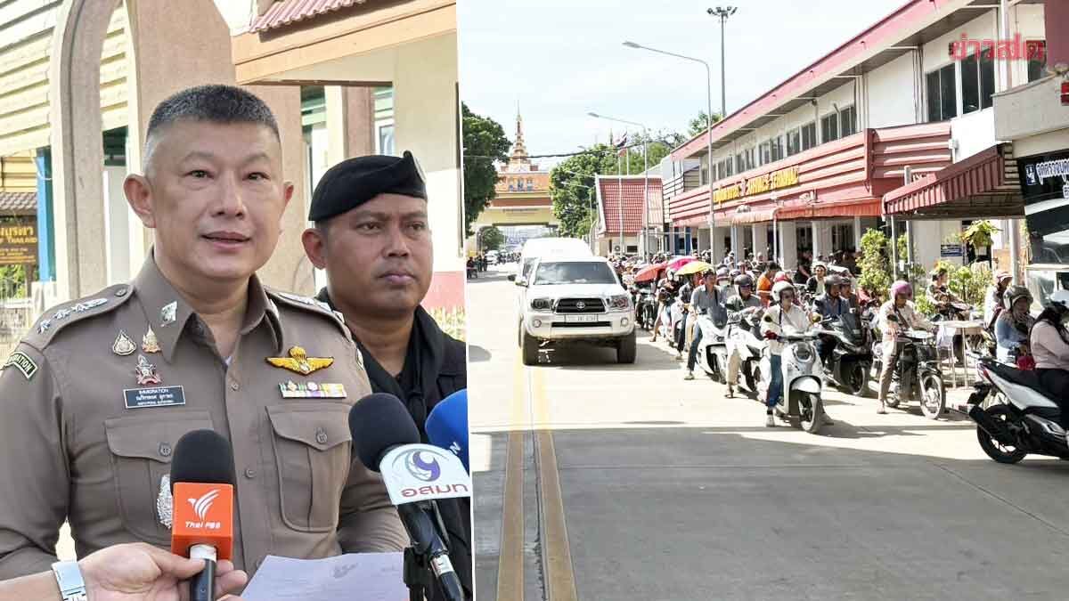 ตม.ขอคนไทยในปอยเปต กลับประเทศด่วน เพื่อความปลอดภัย คุมเข้มไปบ่อนเขมร