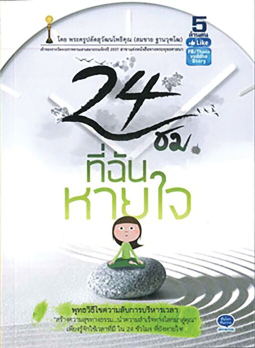 เลาะแผงหนังสือธรรมะ
