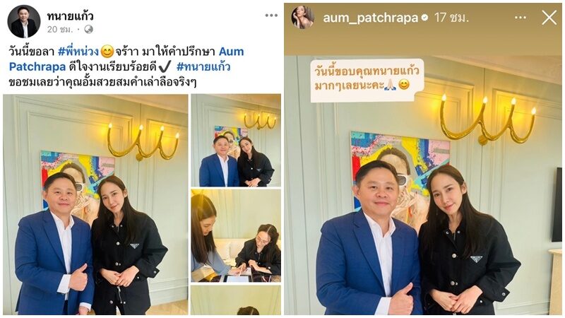 อั้ม พัชราภา