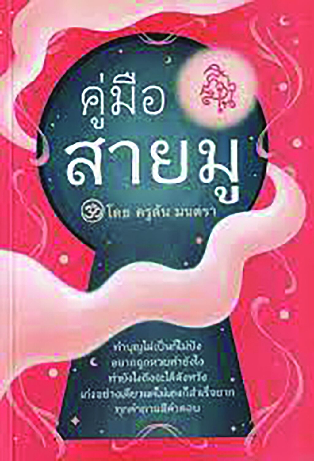 เลาะแผงหนังสือธรรมะ - ‘เปรียบเทียบการปฏิรูปศาสนาคริสต์-พุทธ และสังคมโลกวิสัย’